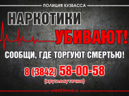 Старт всероссийской профилактической акции «Сообщи, где торгуют смертью!»