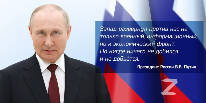 Президент России В.В. Путин