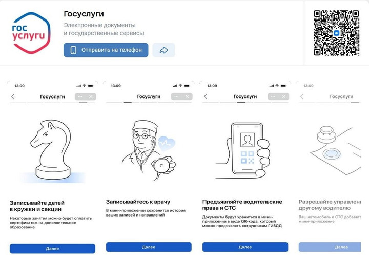 В социальной сети ВКонтакте реализовано мини-приложение «Госуслуги», посредством которого пользователи данной социальной сети могут получать
