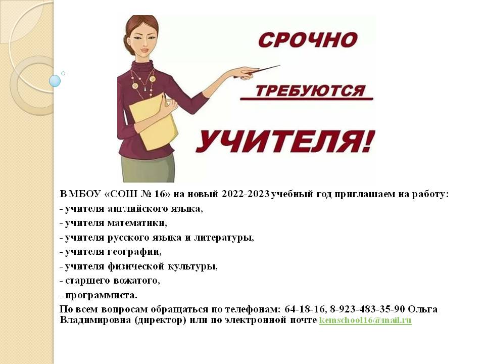 В какой стране требуются. Требуется учитель. Требуется педагог картинка. Срочно требуются учителя. Требуется репетитор.